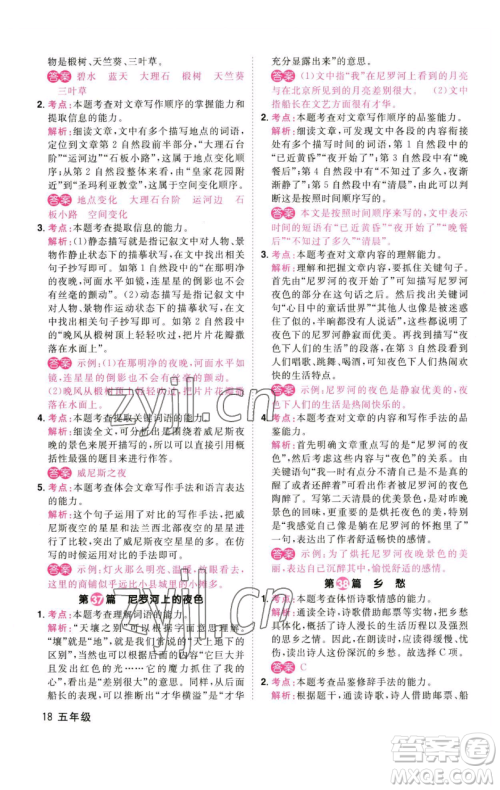 江西教育出版社2023百校名师阅读真题80篇五年级彩虹版参考答案 江西教育出版社2023百校名师阅读真题80篇五年级彩虹版参考答案