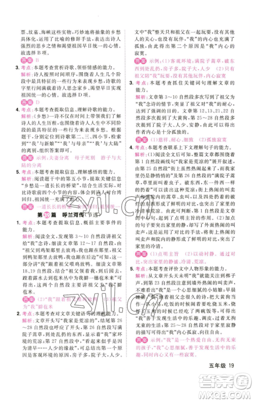 江西教育出版社2023百校名师阅读真题80篇五年级彩虹版参考答案 江西教育出版社2023百校名师阅读真题80篇五年级彩虹版参考答案