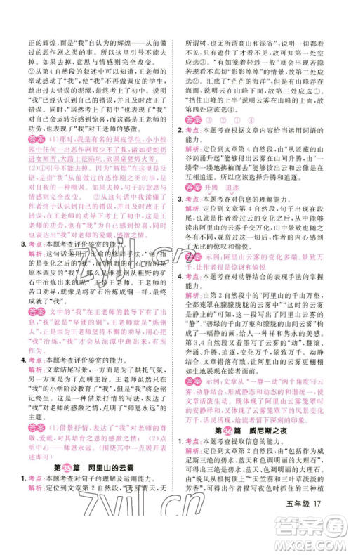 江西教育出版社2023百校名师阅读真题80篇五年级彩虹版参考答案 江西教育出版社2023百校名师阅读真题80篇五年级彩虹版参考答案