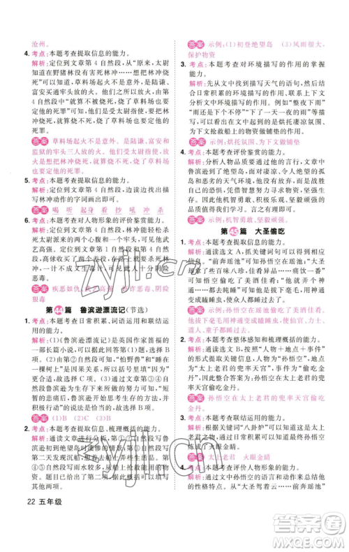 江西教育出版社2023百校名师阅读真题80篇五年级彩虹版参考答案 江西教育出版社2023百校名师阅读真题80篇五年级彩虹版参考答案