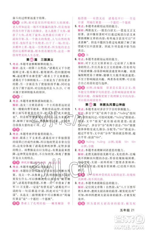 江西教育出版社2023百校名师阅读真题80篇五年级彩虹版参考答案 江西教育出版社2023百校名师阅读真题80篇五年级彩虹版参考答案