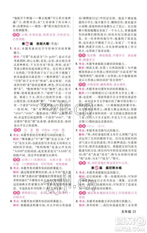 江西教育出版社2023百校名师阅读真题80篇五年级彩虹版参考答案 江西教育出版社2023百校名师阅读真题80篇五年级彩虹版参考答案