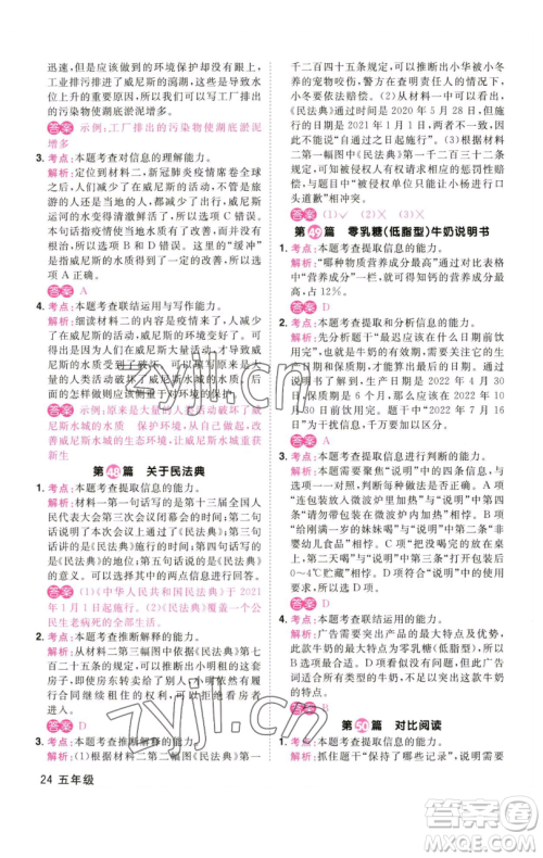 江西教育出版社2023百校名师阅读真题80篇五年级彩虹版参考答案 江西教育出版社2023百校名师阅读真题80篇五年级彩虹版参考答案