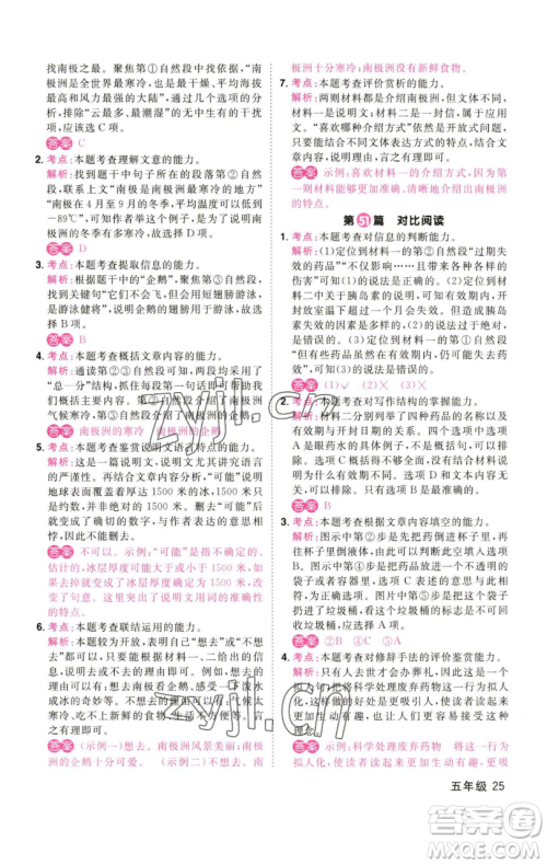 江西教育出版社2023百校名师阅读真题80篇五年级彩虹版参考答案 江西教育出版社2023百校名师阅读真题80篇五年级彩虹版参考答案