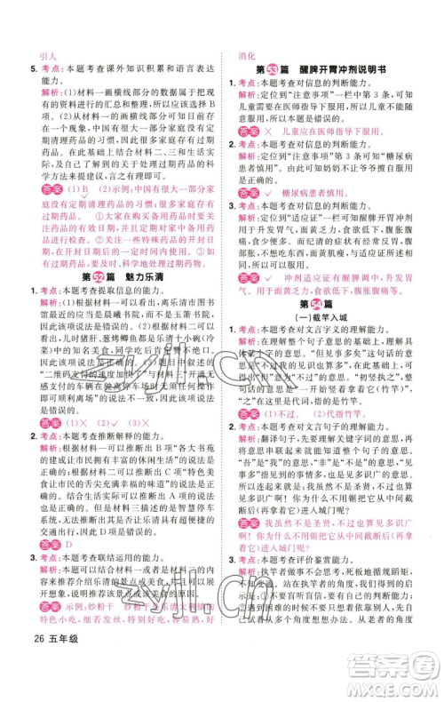 江西教育出版社2023百校名师阅读真题80篇五年级彩虹版参考答案 江西教育出版社2023百校名师阅读真题80篇五年级彩虹版参考答案