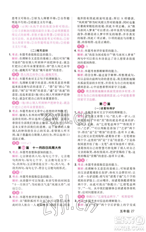 江西教育出版社2023百校名师阅读真题80篇五年级彩虹版参考答案 江西教育出版社2023百校名师阅读真题80篇五年级彩虹版参考答案