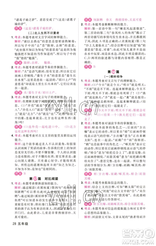 江西教育出版社2023百校名师阅读真题80篇五年级彩虹版参考答案 江西教育出版社2023百校名师阅读真题80篇五年级彩虹版参考答案