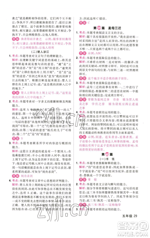 江西教育出版社2023百校名师阅读真题80篇五年级彩虹版参考答案 江西教育出版社2023百校名师阅读真题80篇五年级彩虹版参考答案