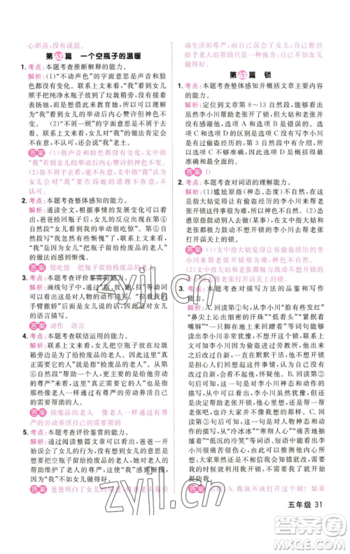 江西教育出版社2023百校名师阅读真题80篇五年级彩虹版参考答案 江西教育出版社2023百校名师阅读真题80篇五年级彩虹版参考答案