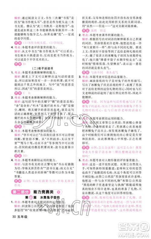 江西教育出版社2023百校名师阅读真题80篇五年级彩虹版参考答案 江西教育出版社2023百校名师阅读真题80篇五年级彩虹版参考答案