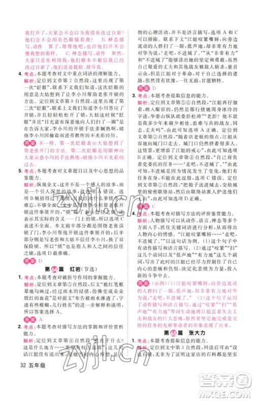 江西教育出版社2023百校名师阅读真题80篇五年级彩虹版参考答案 江西教育出版社2023百校名师阅读真题80篇五年级彩虹版参考答案