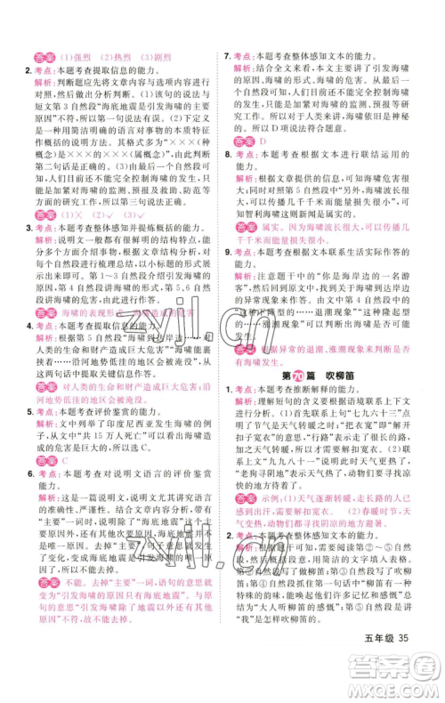 江西教育出版社2023百校名师阅读真题80篇五年级彩虹版参考答案 江西教育出版社2023百校名师阅读真题80篇五年级彩虹版参考答案