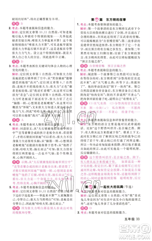 江西教育出版社2023百校名师阅读真题80篇五年级彩虹版参考答案 江西教育出版社2023百校名师阅读真题80篇五年级彩虹版参考答案