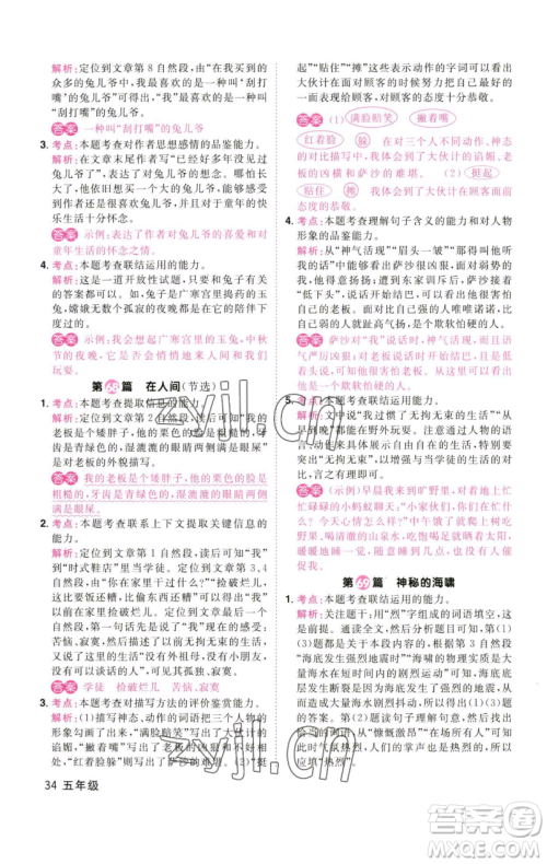 江西教育出版社2023百校名师阅读真题80篇五年级彩虹版参考答案 江西教育出版社2023百校名师阅读真题80篇五年级彩虹版参考答案