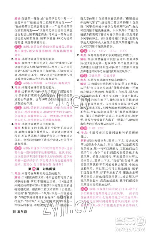 江西教育出版社2023百校名师阅读真题80篇五年级彩虹版参考答案 江西教育出版社2023百校名师阅读真题80篇五年级彩虹版参考答案