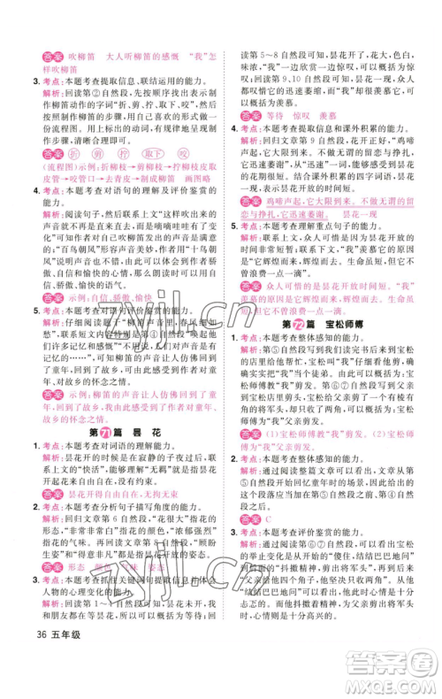 江西教育出版社2023百校名师阅读真题80篇五年级彩虹版参考答案 江西教育出版社2023百校名师阅读真题80篇五年级彩虹版参考答案