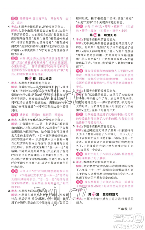 江西教育出版社2023百校名师阅读真题80篇五年级彩虹版参考答案 江西教育出版社2023百校名师阅读真题80篇五年级彩虹版参考答案