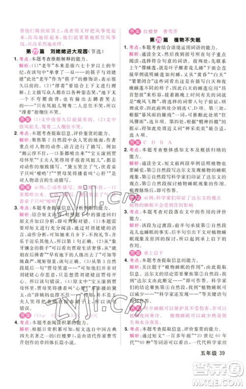 江西教育出版社2023百校名师阅读真题80篇五年级彩虹版参考答案 江西教育出版社2023百校名师阅读真题80篇五年级彩虹版参考答案