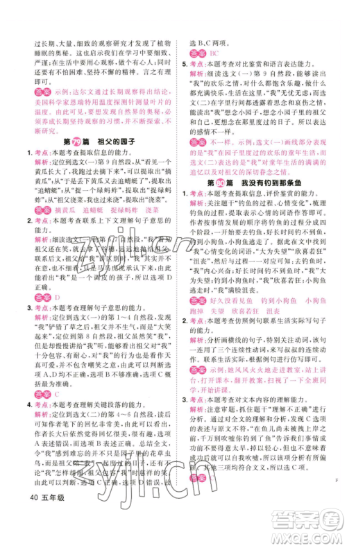 江西教育出版社2023百校名师阅读真题80篇五年级彩虹版参考答案 江西教育出版社2023百校名师阅读真题80篇五年级彩虹版参考答案