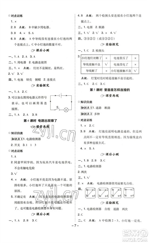 山西教育出版社2023综合应用创新题典中点四年级科学下册科教版参考答案 山西教育出版社2023综合应用创新题典中点四年级科学下册科教版参考答案