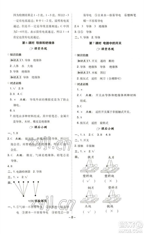 山西教育出版社2023综合应用创新题典中点四年级科学下册科教版参考答案 山西教育出版社2023综合应用创新题典中点四年级科学下册科教版参考答案