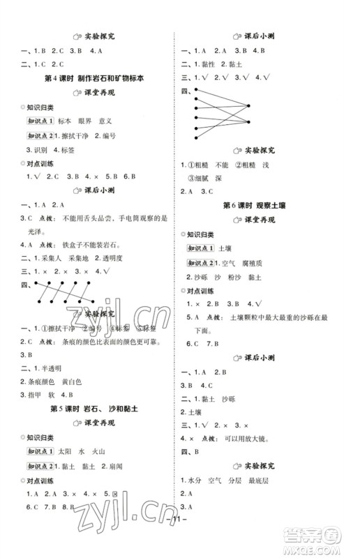 山西教育出版社2023综合应用创新题典中点四年级科学下册科教版参考答案 山西教育出版社2023综合应用创新题典中点四年级科学下册科教版参考答案