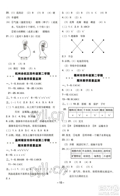 山西教育出版社2023综合应用创新题典中点四年级科学下册科教版参考答案 山西教育出版社2023综合应用创新题典中点四年级科学下册科教版参考答案