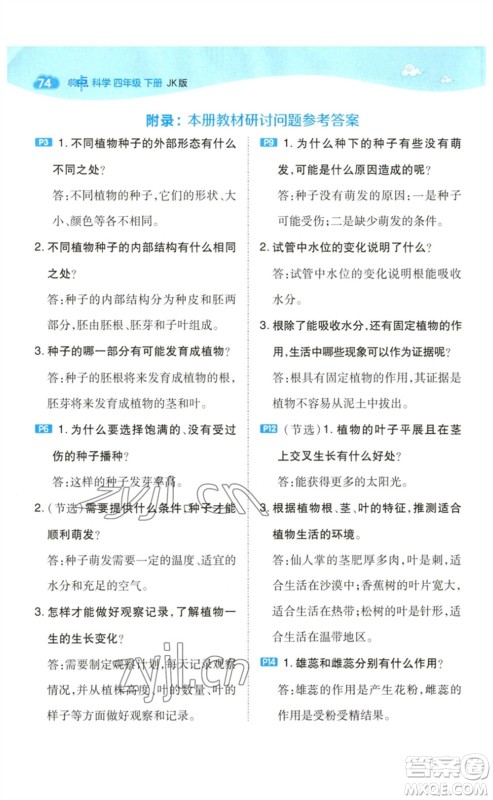 山西教育出版社2023综合应用创新题典中点四年级科学下册科教版参考答案 山西教育出版社2023综合应用创新题典中点四年级科学下册科教版参考答案