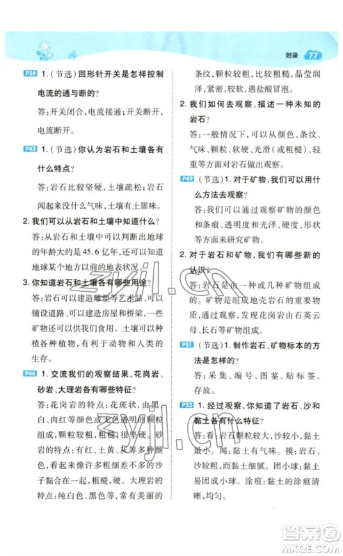 山西教育出版社2023综合应用创新题典中点四年级科学下册科教版参考答案 山西教育出版社2023综合应用创新题典中点四年级科学下册科教版参考答案
