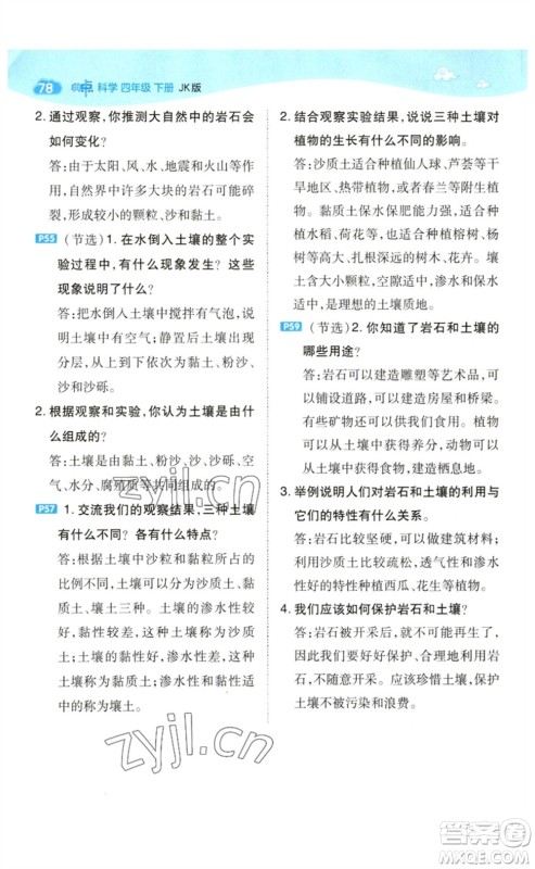 山西教育出版社2023综合应用创新题典中点四年级科学下册科教版参考答案 山西教育出版社2023综合应用创新题典中点四年级科学下册科教版参考答案