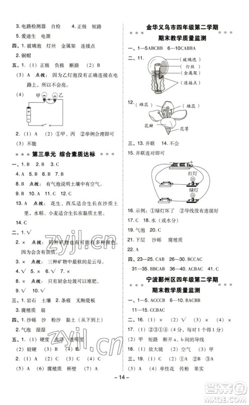 山西教育出版社2023综合应用创新题典中点四年级科学下册科教版参考答案 山西教育出版社2023综合应用创新题典中点四年级科学下册科教版参考答案