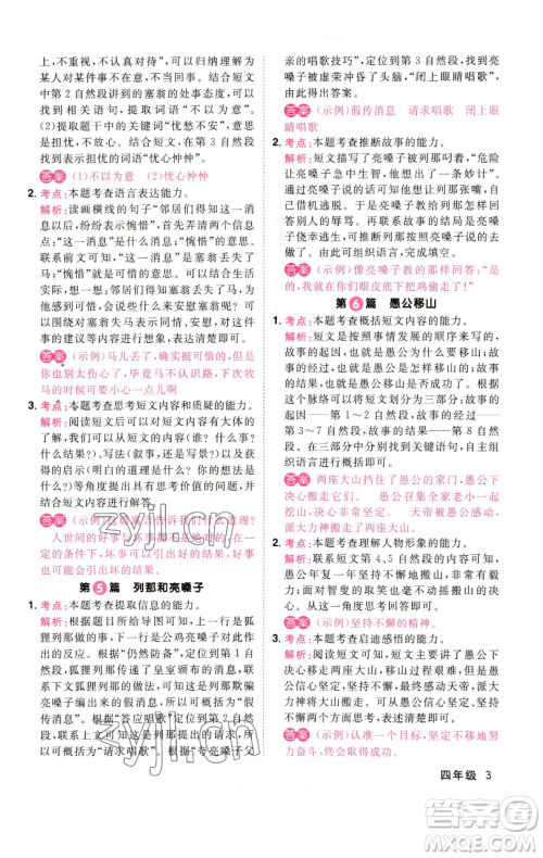 江西教育出版社2023百校名师阅读真题80篇四年级彩虹版参考答案 江西教育出版社2023百校名师阅读真题80篇四年级彩虹版参考答案