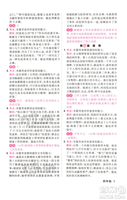 江西教育出版社2023百校名师阅读真题80篇四年级彩虹版参考答案 江西教育出版社2023百校名师阅读真题80篇四年级彩虹版参考答案