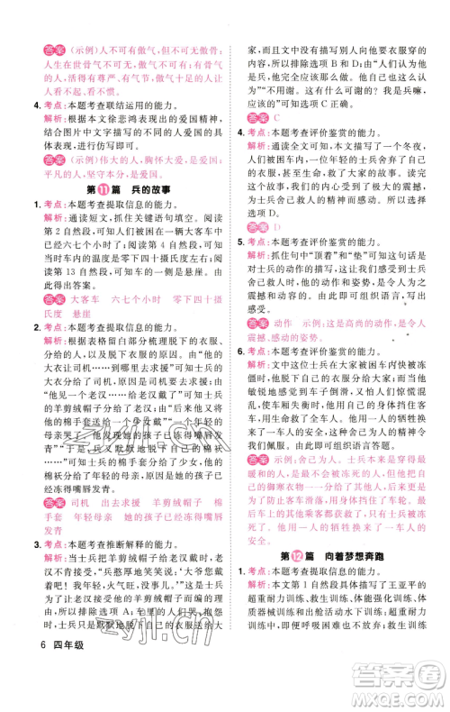 江西教育出版社2023百校名师阅读真题80篇四年级彩虹版参考答案 江西教育出版社2023百校名师阅读真题80篇四年级彩虹版参考答案