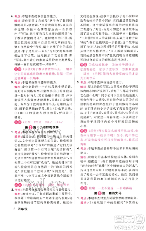 江西教育出版社2023百校名师阅读真题80篇四年级彩虹版参考答案 江西教育出版社2023百校名师阅读真题80篇四年级彩虹版参考答案