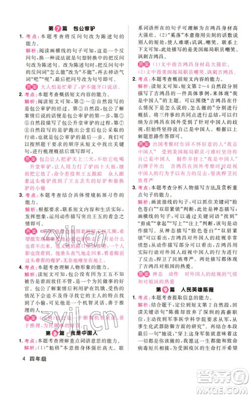 江西教育出版社2023百校名师阅读真题80篇四年级彩虹版参考答案 江西教育出版社2023百校名师阅读真题80篇四年级彩虹版参考答案