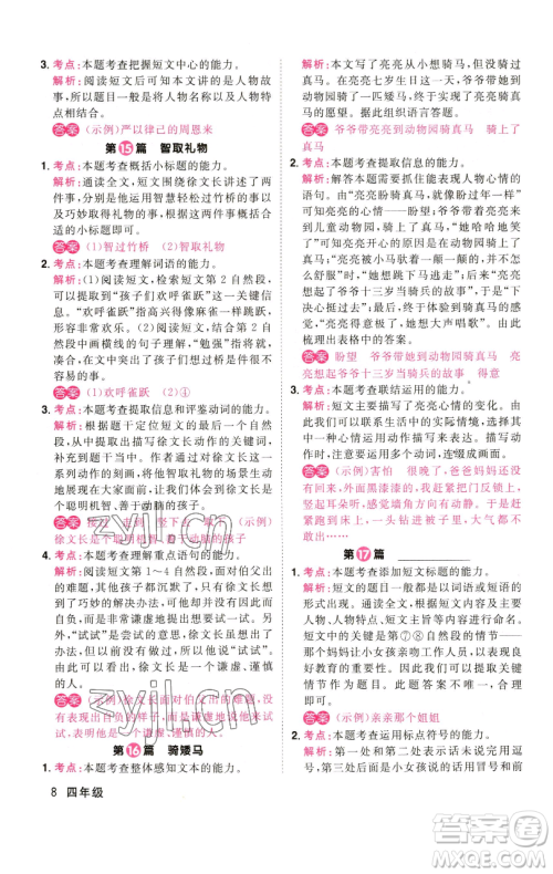 江西教育出版社2023百校名师阅读真题80篇四年级彩虹版参考答案 江西教育出版社2023百校名师阅读真题80篇四年级彩虹版参考答案