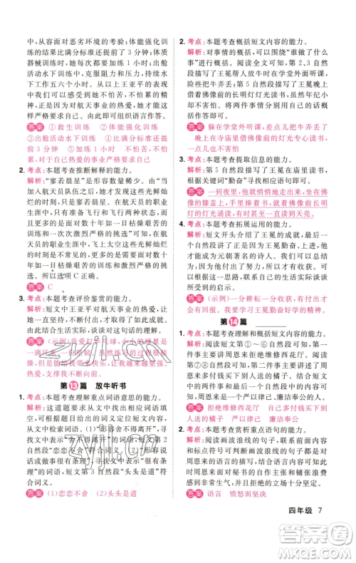 江西教育出版社2023百校名师阅读真题80篇四年级彩虹版参考答案 江西教育出版社2023百校名师阅读真题80篇四年级彩虹版参考答案