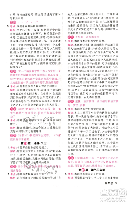 江西教育出版社2023百校名师阅读真题80篇四年级彩虹版参考答案 江西教育出版社2023百校名师阅读真题80篇四年级彩虹版参考答案