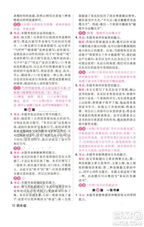 江西教育出版社2023百校名师阅读真题80篇四年级彩虹版参考答案 江西教育出版社2023百校名师阅读真题80篇四年级彩虹版参考答案