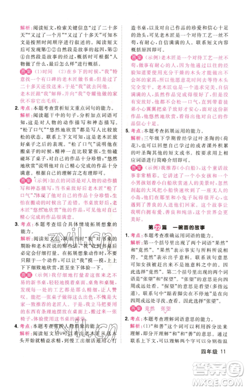 江西教育出版社2023百校名师阅读真题80篇四年级彩虹版参考答案 江西教育出版社2023百校名师阅读真题80篇四年级彩虹版参考答案