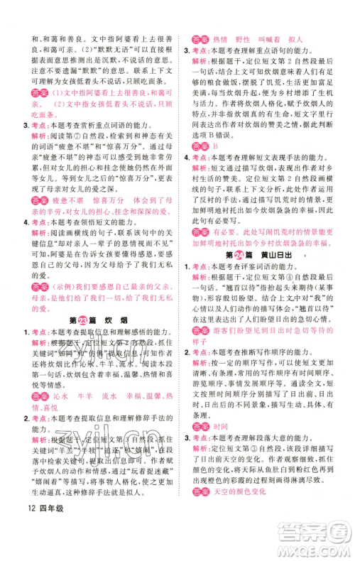 江西教育出版社2023百校名师阅读真题80篇四年级彩虹版参考答案 江西教育出版社2023百校名师阅读真题80篇四年级彩虹版参考答案