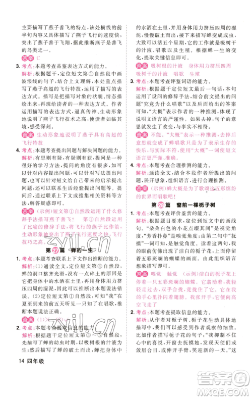 江西教育出版社2023百校名师阅读真题80篇四年级彩虹版参考答案 江西教育出版社2023百校名师阅读真题80篇四年级彩虹版参考答案