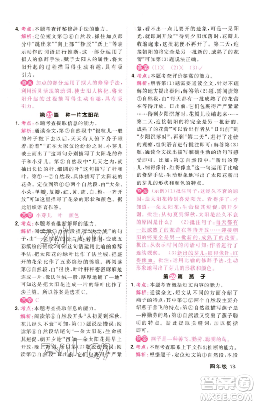 江西教育出版社2023百校名师阅读真题80篇四年级彩虹版参考答案 江西教育出版社2023百校名师阅读真题80篇四年级彩虹版参考答案