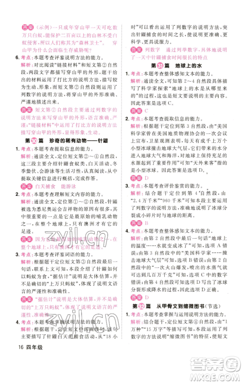 江西教育出版社2023百校名师阅读真题80篇四年级彩虹版参考答案 江西教育出版社2023百校名师阅读真题80篇四年级彩虹版参考答案