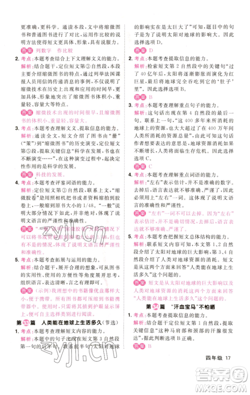 江西教育出版社2023百校名师阅读真题80篇四年级彩虹版参考答案 江西教育出版社2023百校名师阅读真题80篇四年级彩虹版参考答案