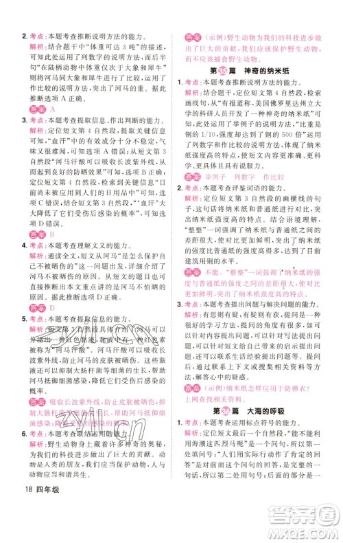 江西教育出版社2023百校名师阅读真题80篇四年级彩虹版参考答案 江西教育出版社2023百校名师阅读真题80篇四年级彩虹版参考答案