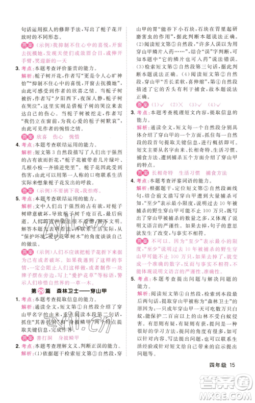 江西教育出版社2023百校名师阅读真题80篇四年级彩虹版参考答案 江西教育出版社2023百校名师阅读真题80篇四年级彩虹版参考答案