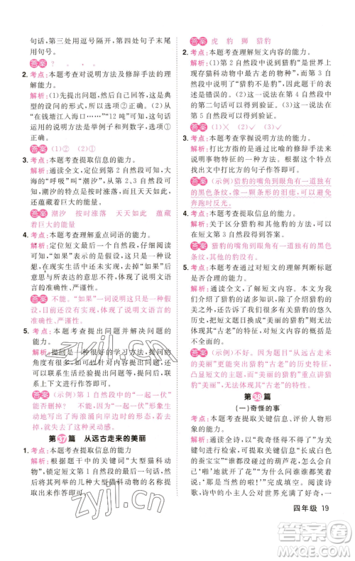 江西教育出版社2023百校名师阅读真题80篇四年级彩虹版参考答案 江西教育出版社2023百校名师阅读真题80篇四年级彩虹版参考答案