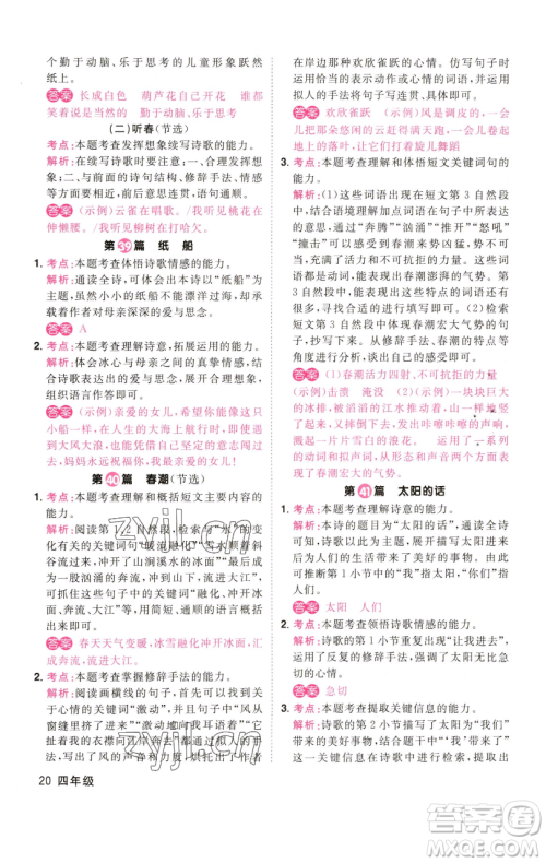 江西教育出版社2023百校名师阅读真题80篇四年级彩虹版参考答案 江西教育出版社2023百校名师阅读真题80篇四年级彩虹版参考答案